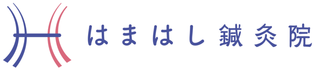 はまはし鍼灸院